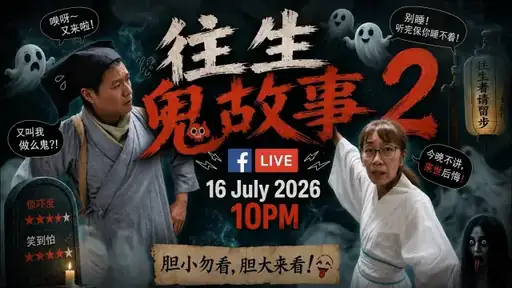 YouTube thumbnail for the Ah Hao Live replay about haunted-house and Pontianak stories.
