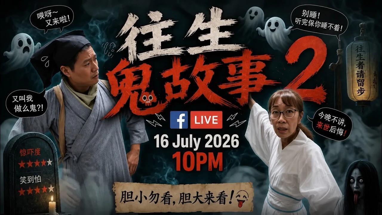 YouTube thumbnail for the Ah Hao Live replay about haunted-house and Pontianak stories.